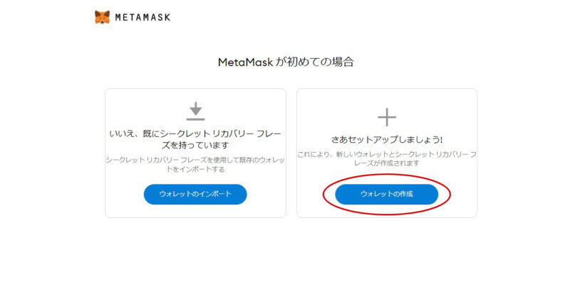 MetaMaskの登録方法